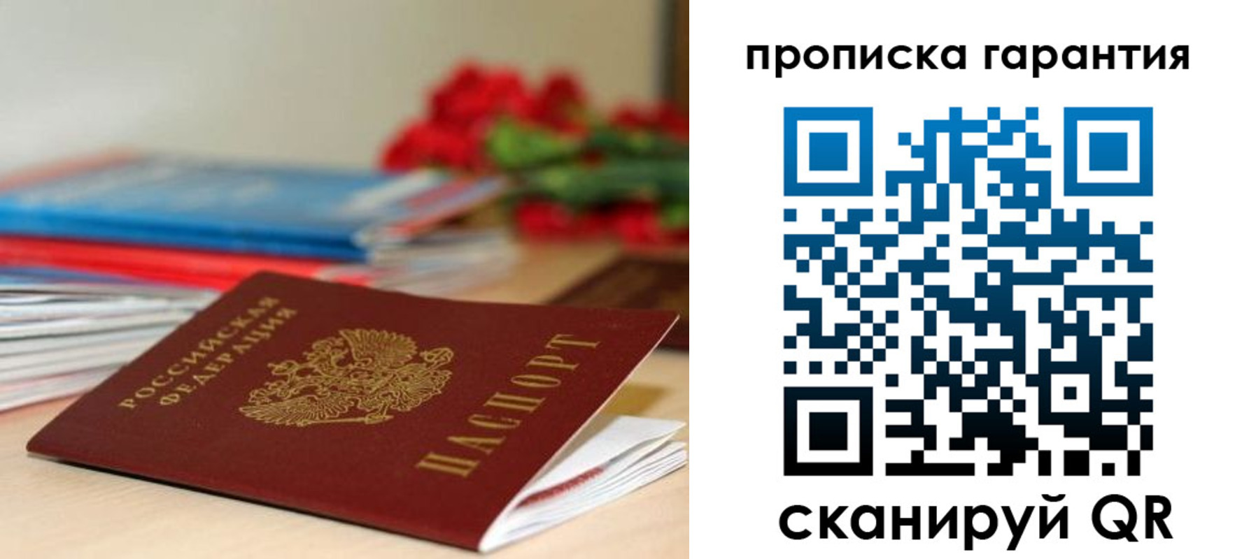 купить прописку в Беломорске